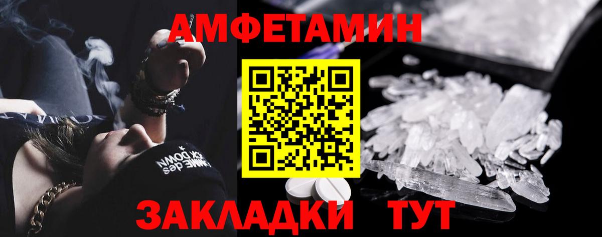 Amphetamine Розовый Светлоград