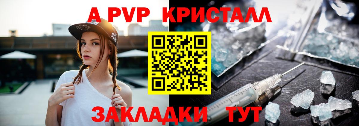Альфа ПВП VHQ  Альфа ПВП Crystall  Светлоград  Alpha PVP  Вход с VPN 