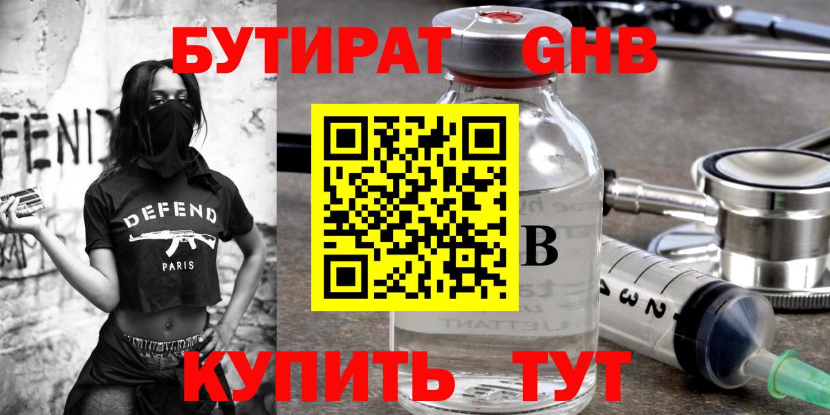 Светлоград  Бутират 99%  Вход с VPN 