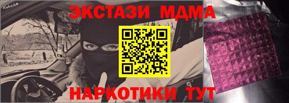 МДМА crystal  Вход с VPN  MDMA молли  МДМА  Светлоград 