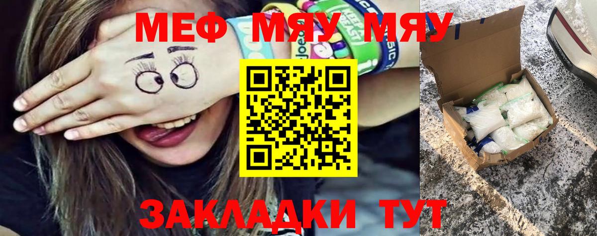 МЯУ-МЯУ mephedrone  МЯУ-МЯУ  Светлоград  Мефедрон мяу мяу  Вход с VPN 