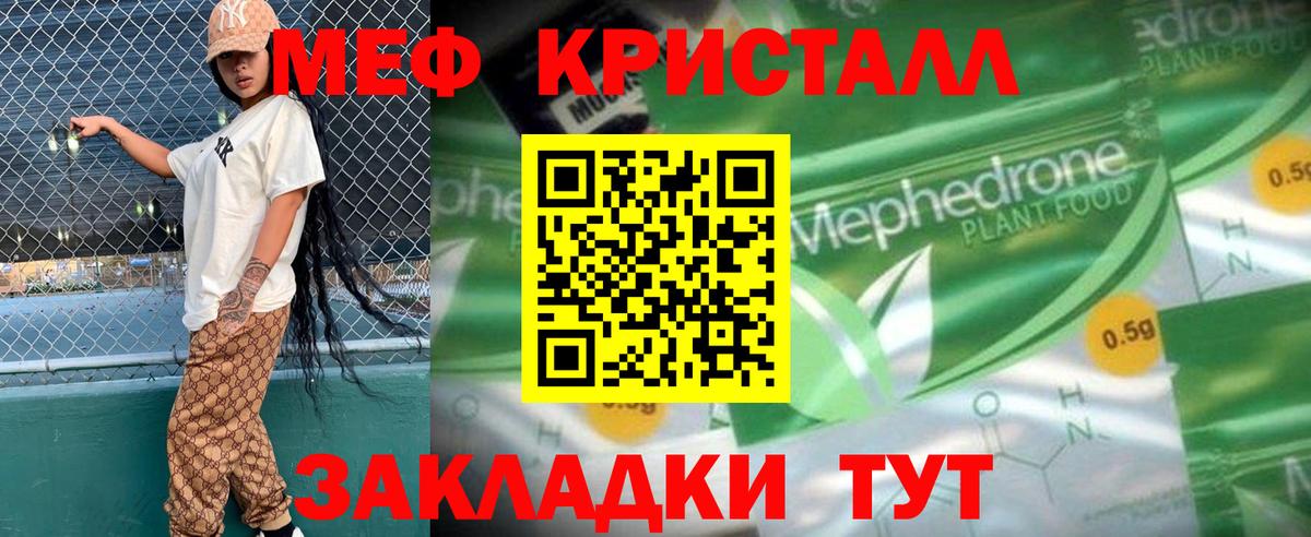 МЕФ кристаллы Светлоград