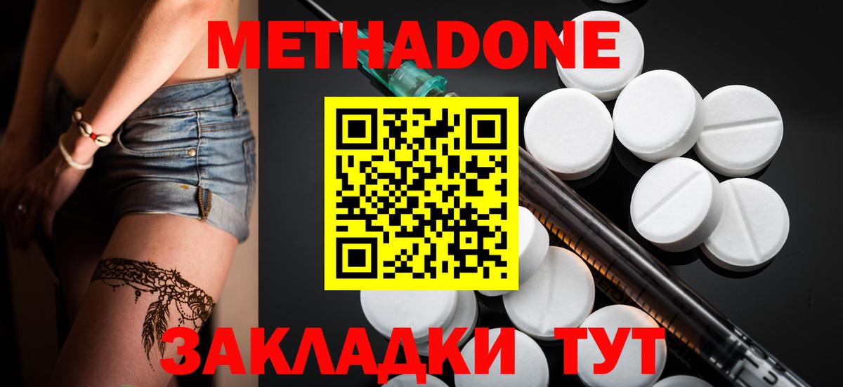 МЕТАДОН VHQ Светлоград