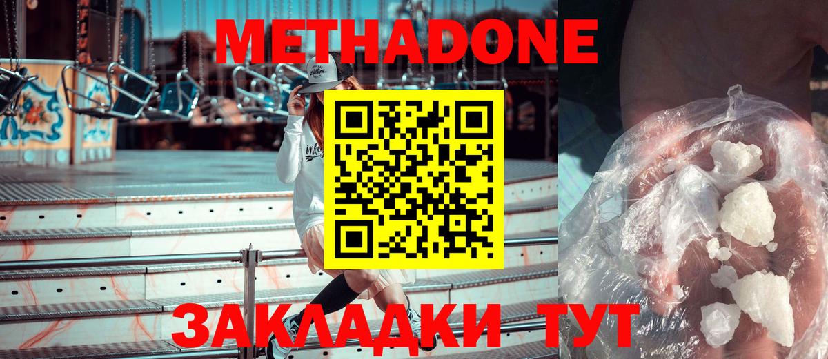 Метадон мёд  Вход с VPN  Светлоград 