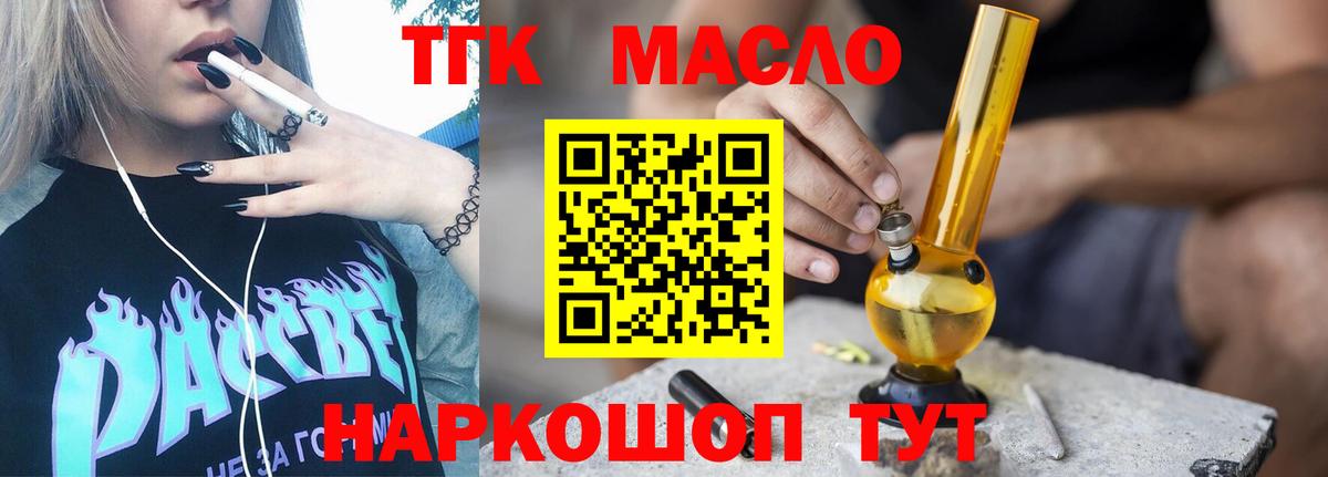 ТГК гашишное масло Светлоград